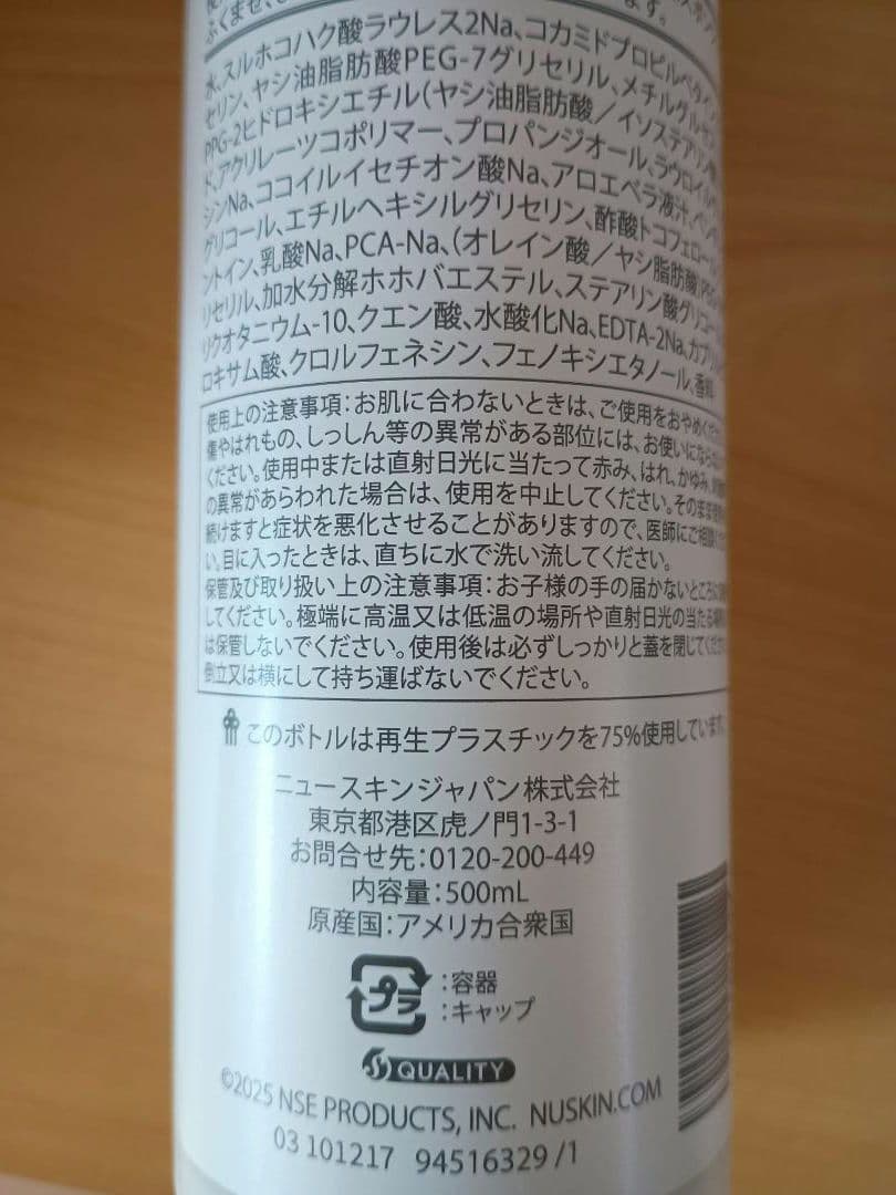 NU SKIN RENUシャンプー＆LIQUID BODY BARセット