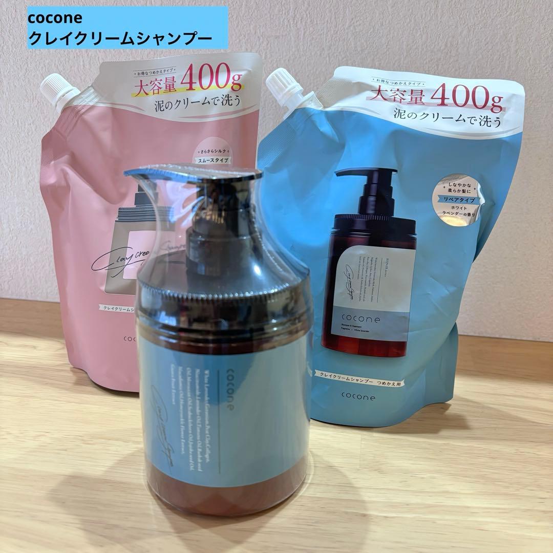 【新品・未開封品】cocone クレイクリームシャンプーセット