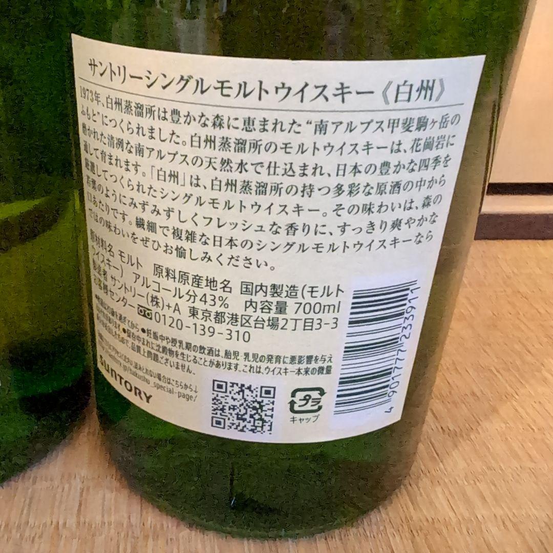 白州 シングルモルトウイスキー 700ml 43%★２本セット