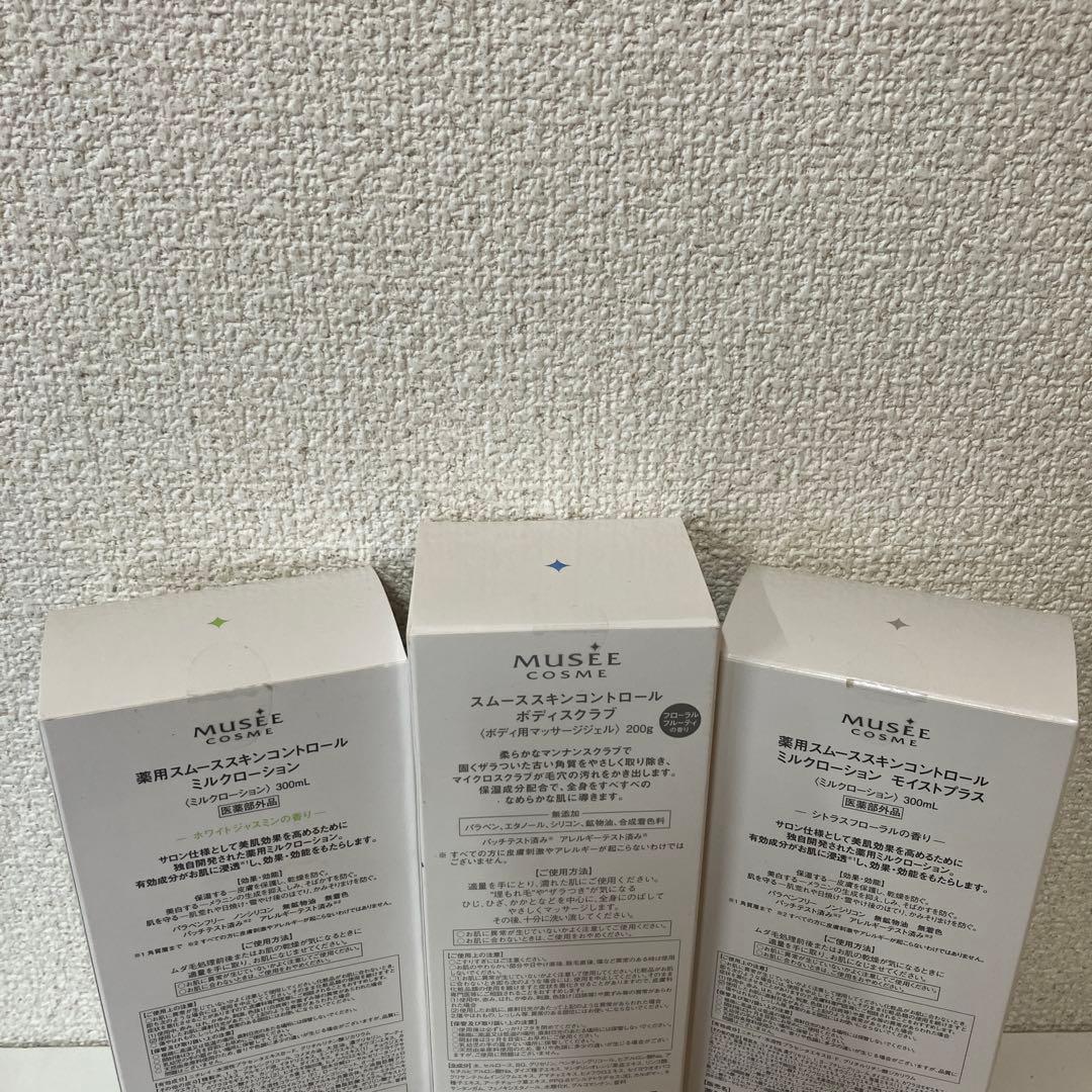 ESV039 【未開封】ミュゼコスメスムーススキンコントロール3種セット