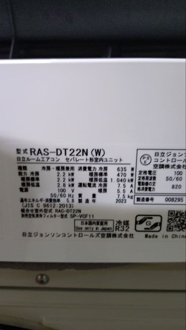 日立６畳エアコン分解洗浄済み２０２３年
