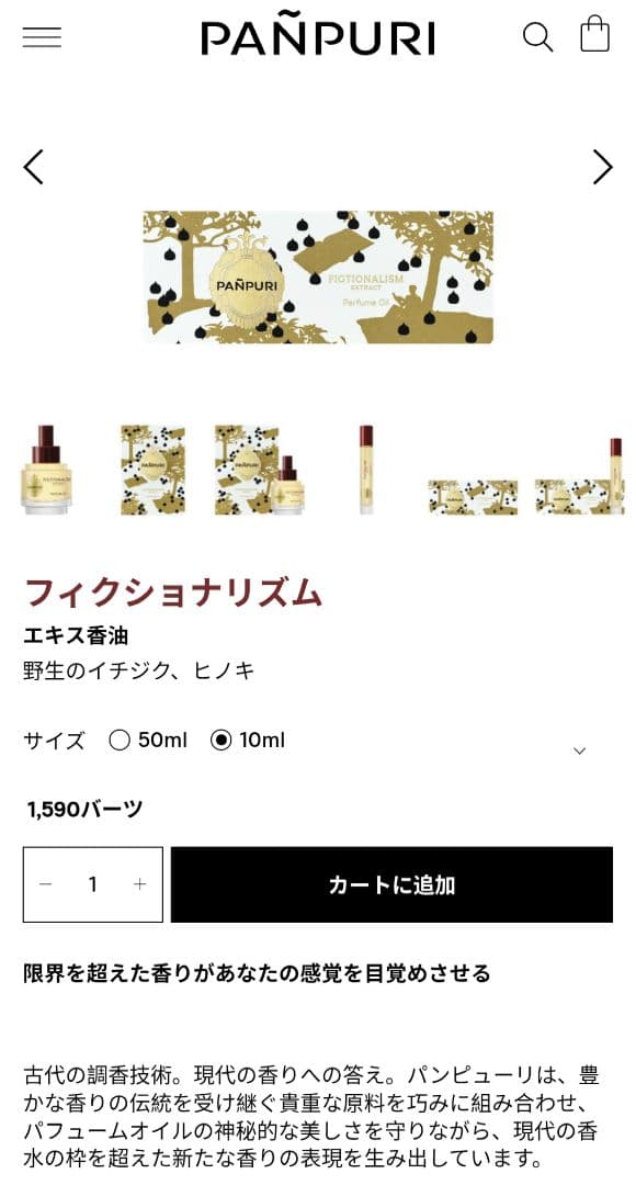 パンピューリ エクストラクト パフュームオイル フィグショナリズム
