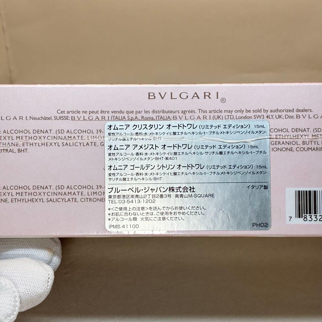 【新品未開封】　ブルガリ　オムニア　コレクション 限定品　香水