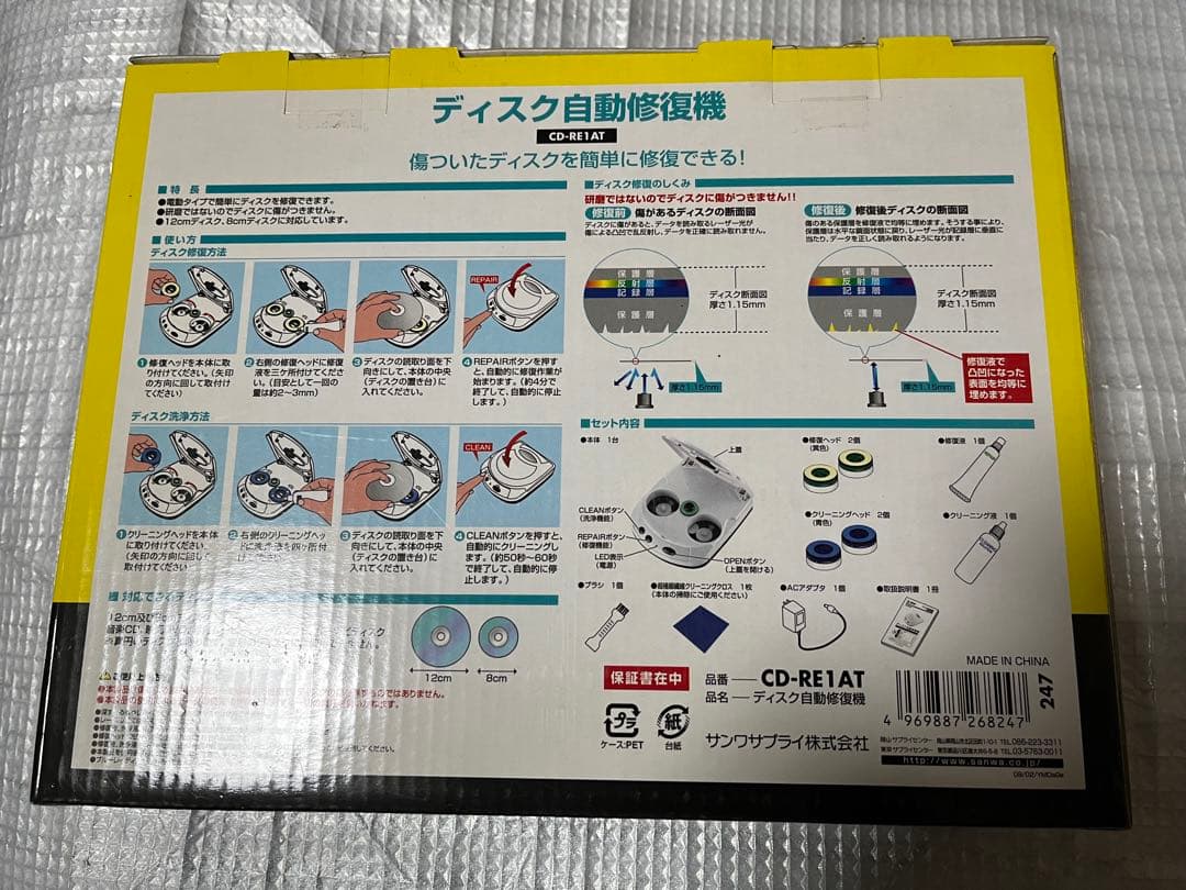 SANWA DVD・CD修復機 CD-RE1AT