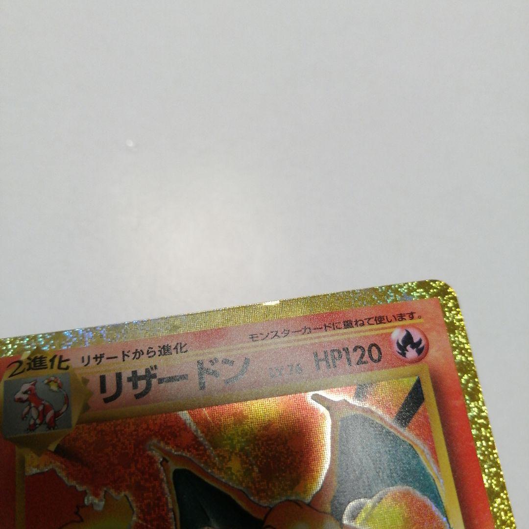 ポケモンカード　リザードン　Classic　クラシック