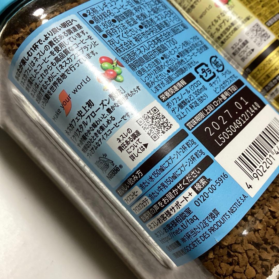 ネスカフェ ゴールドブレンド 80g (3種類) × 3本ずつ 【合計 9本】