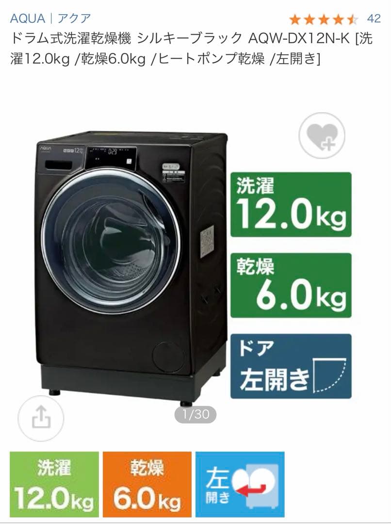 AQUA ドラム式洗濯機 12kg DX12N-K ヒートポンプ式