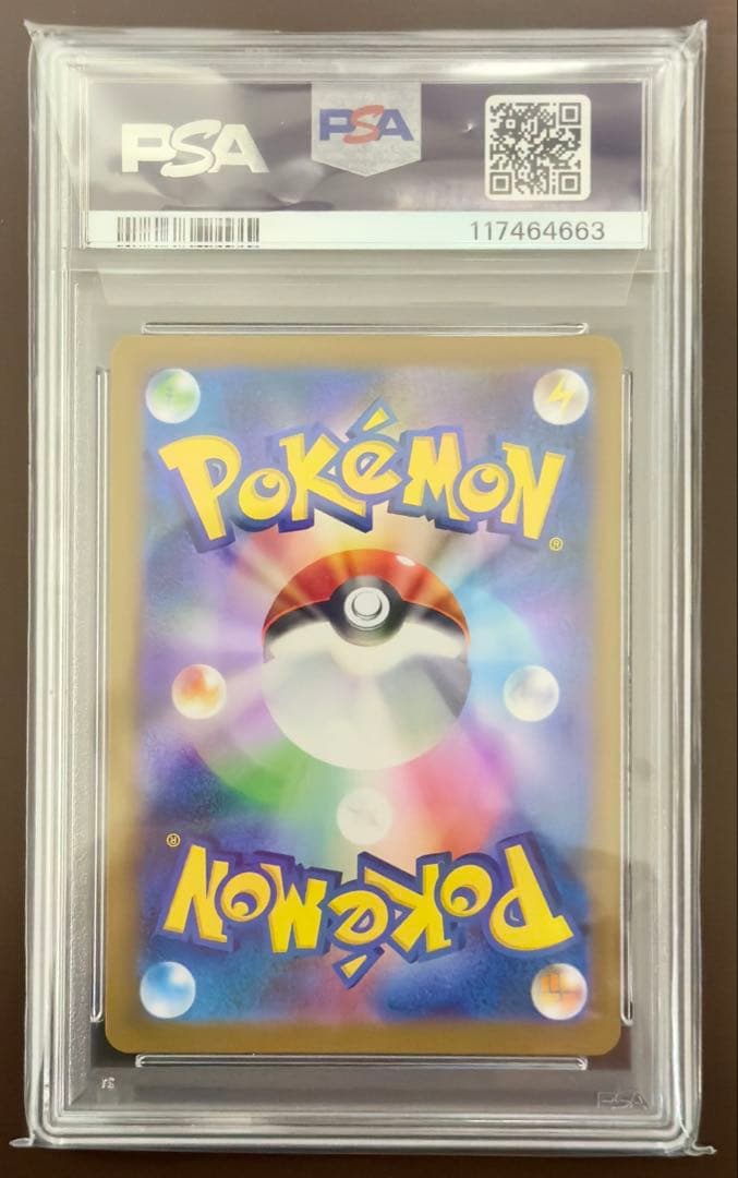 ポケモンカード　ミカンのまなざしpsa10