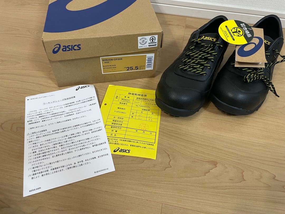 25.5cm asics 安全靴 作業靴 静電気帯電防止機能つき