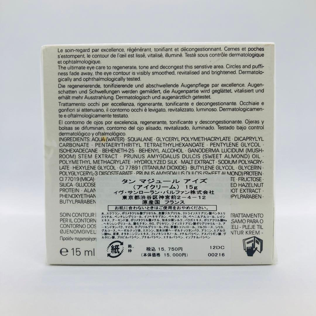 タン マジュール アイズ（アイクリーム）15g イヴ・サンローラン・パルファン