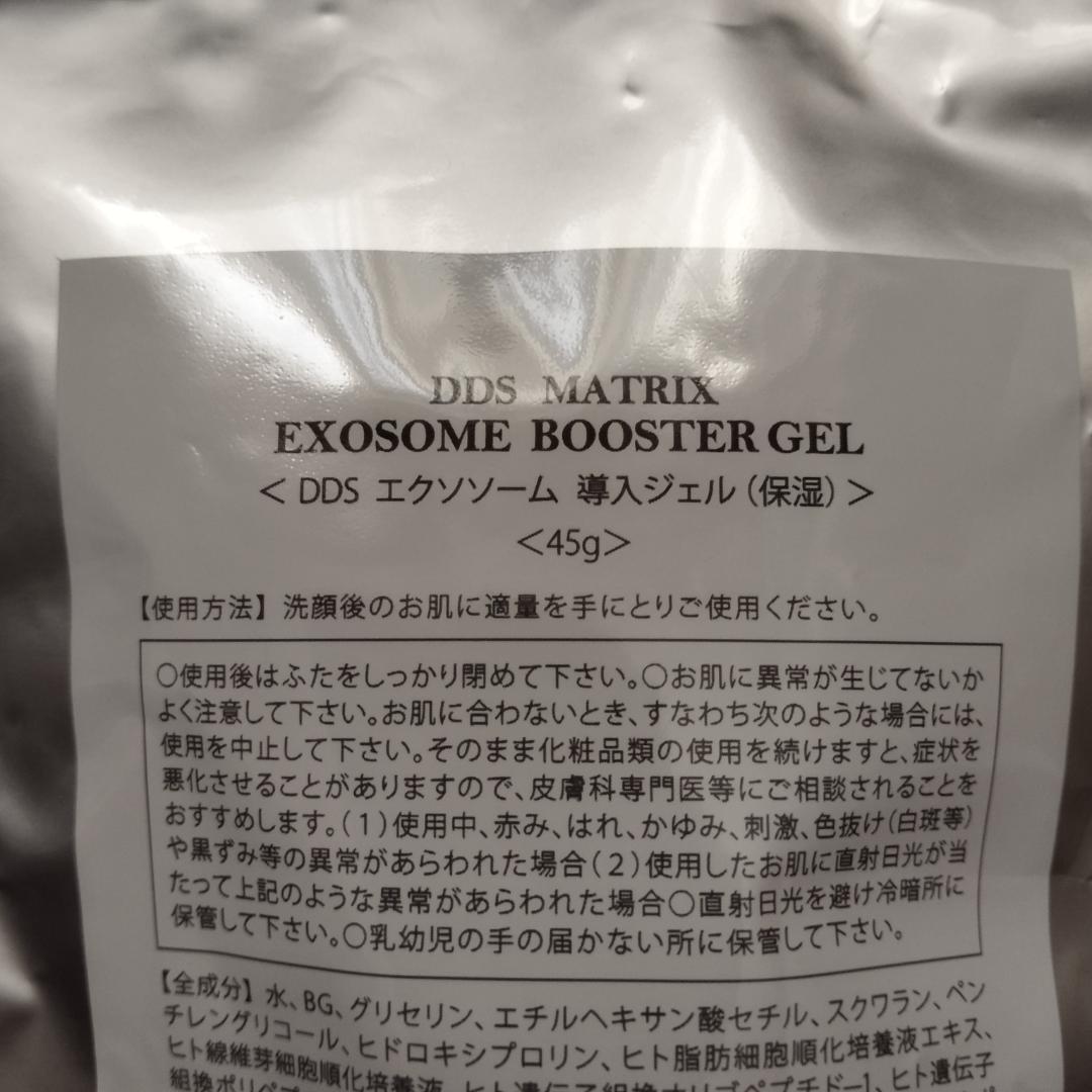 DDS　MATRIX　EXOSOME エクソソーム導入ジェル　保湿　３つ