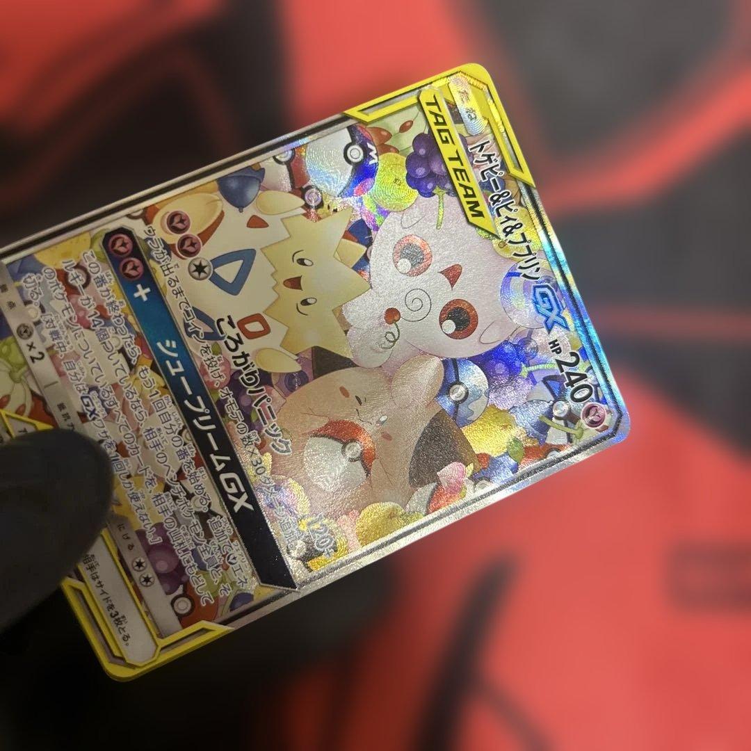 トゲピー&ピィ&ププリンGX SR SM12a TAG TEAM GXタッグオ…