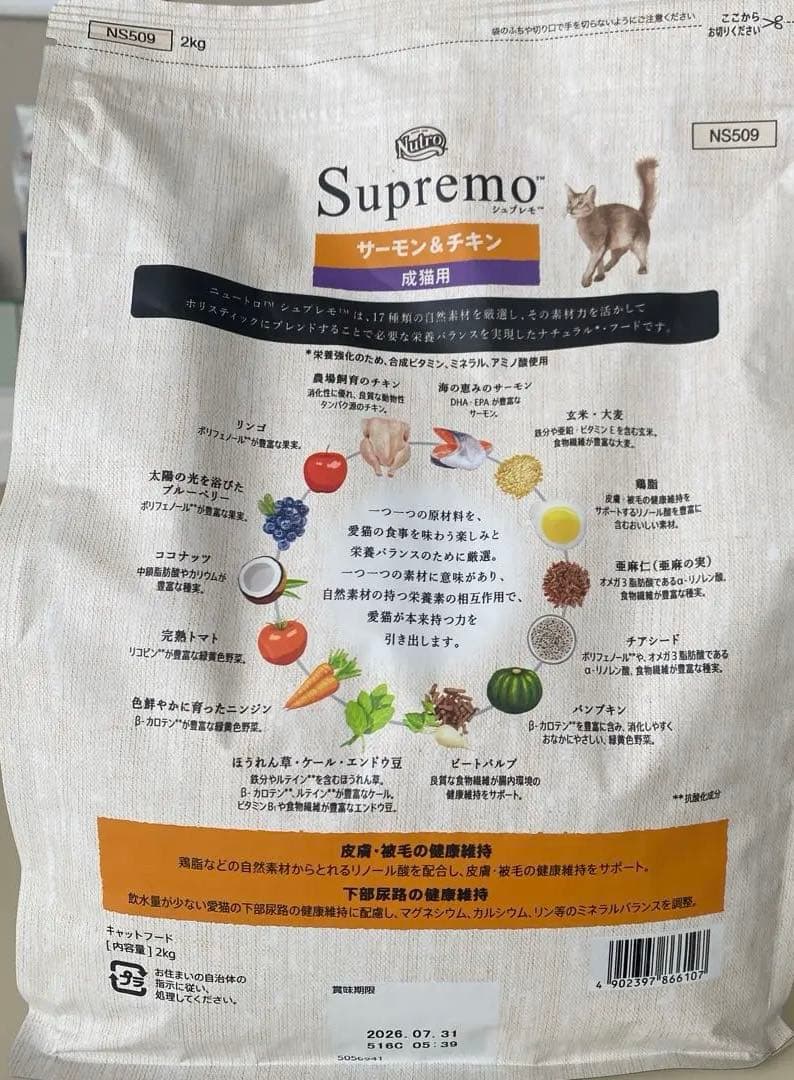 ニュートロシュプレモ　チキン＆サーモン とサーモン&チキン　2袋セット