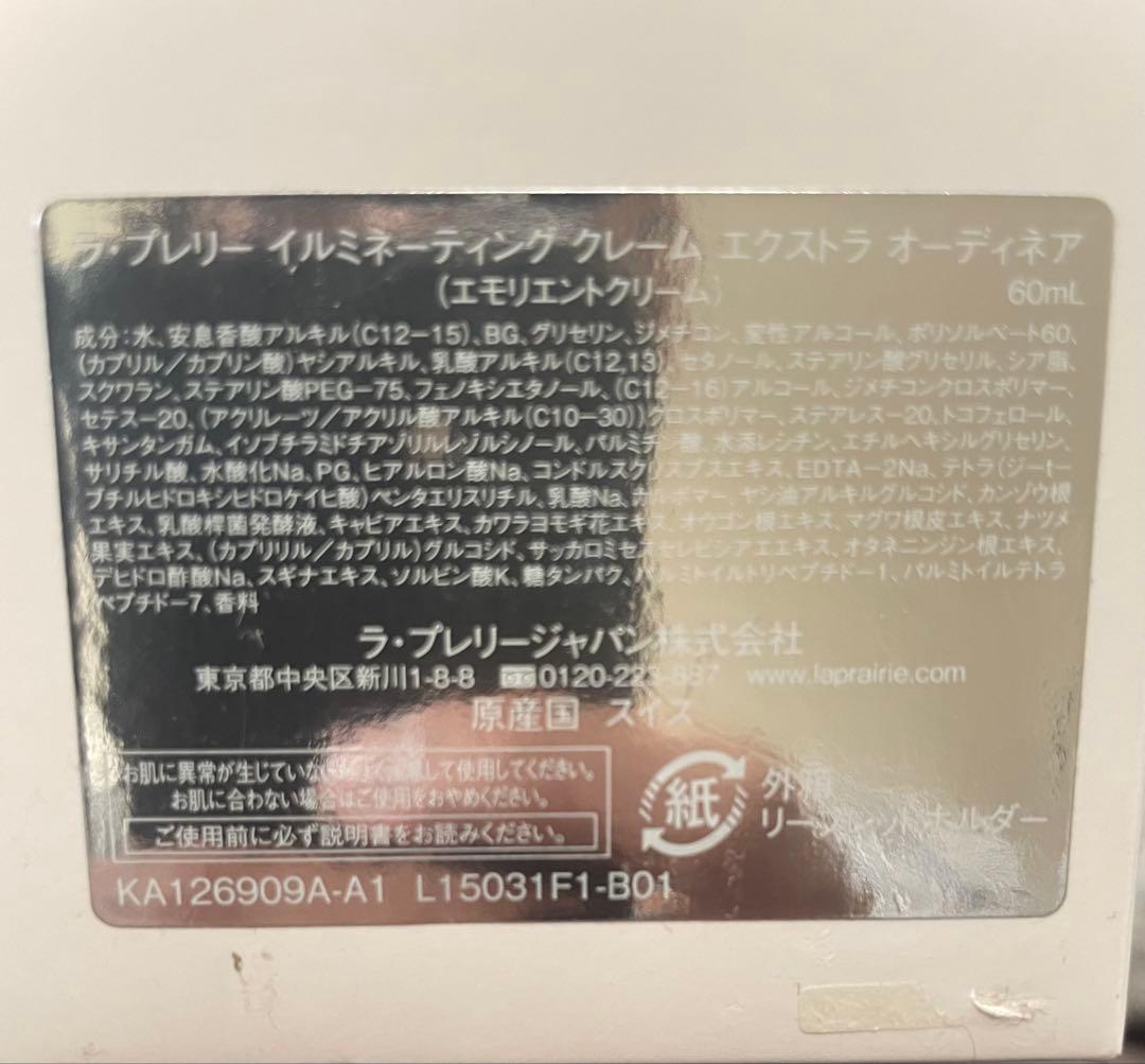 【特別セール】ラプレリー イルミネーティング クレーム エクストラ オーディネア