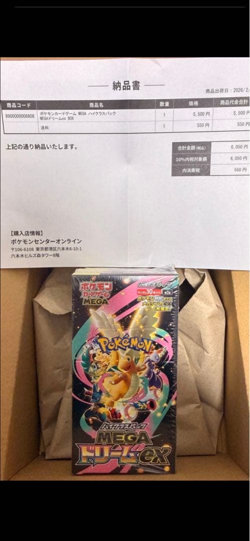 【12時間以内発送】MEGAドリーム シュリンク付 ポケセン産box ボックス