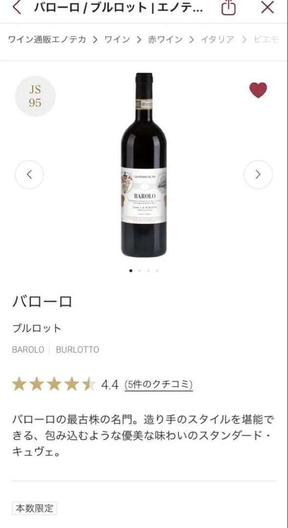 Burlotto(ブルロット)含む希少ワイン6本