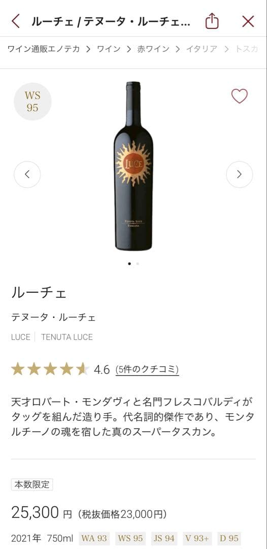 Burlotto(ブルロット)含む希少ワイン6本