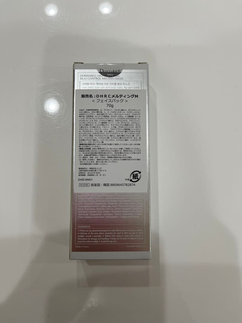 DERMABELL ハイエッセンシャル　メルティングマスク　70g 2セット