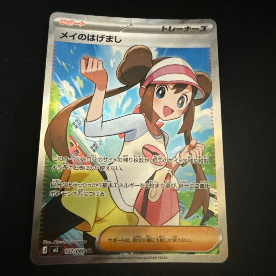 ポケモンカードメイのはげまし SAR