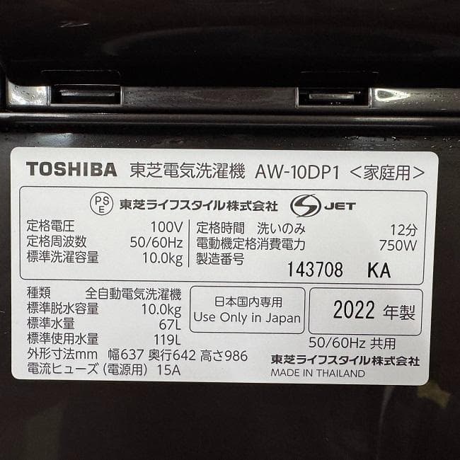 地域限定送料無料　美品【 TOSHIBA 】東芝 全自動洗濯機 AW-10DP1