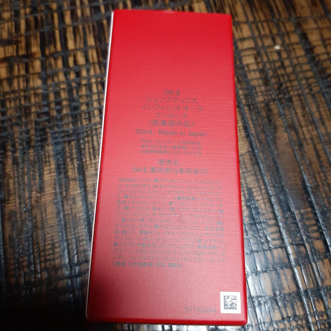 SK-II ジェノプティクス インフィニットオーラエッセンス　50 ml