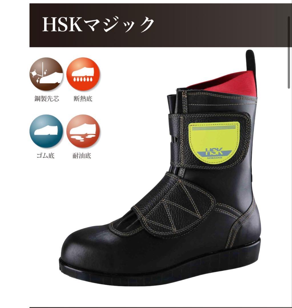HSK マジック-J1 安全靴 28.0