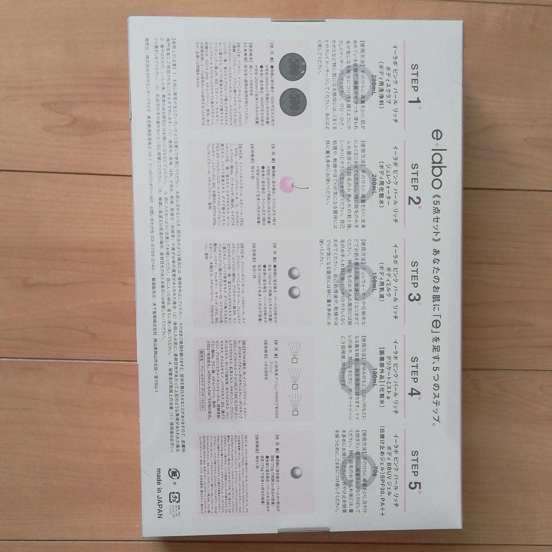 eラボ　5点セット×2箱