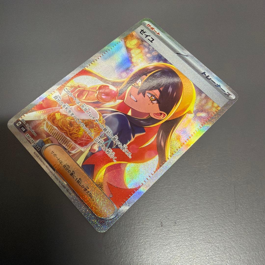 ゼイユ