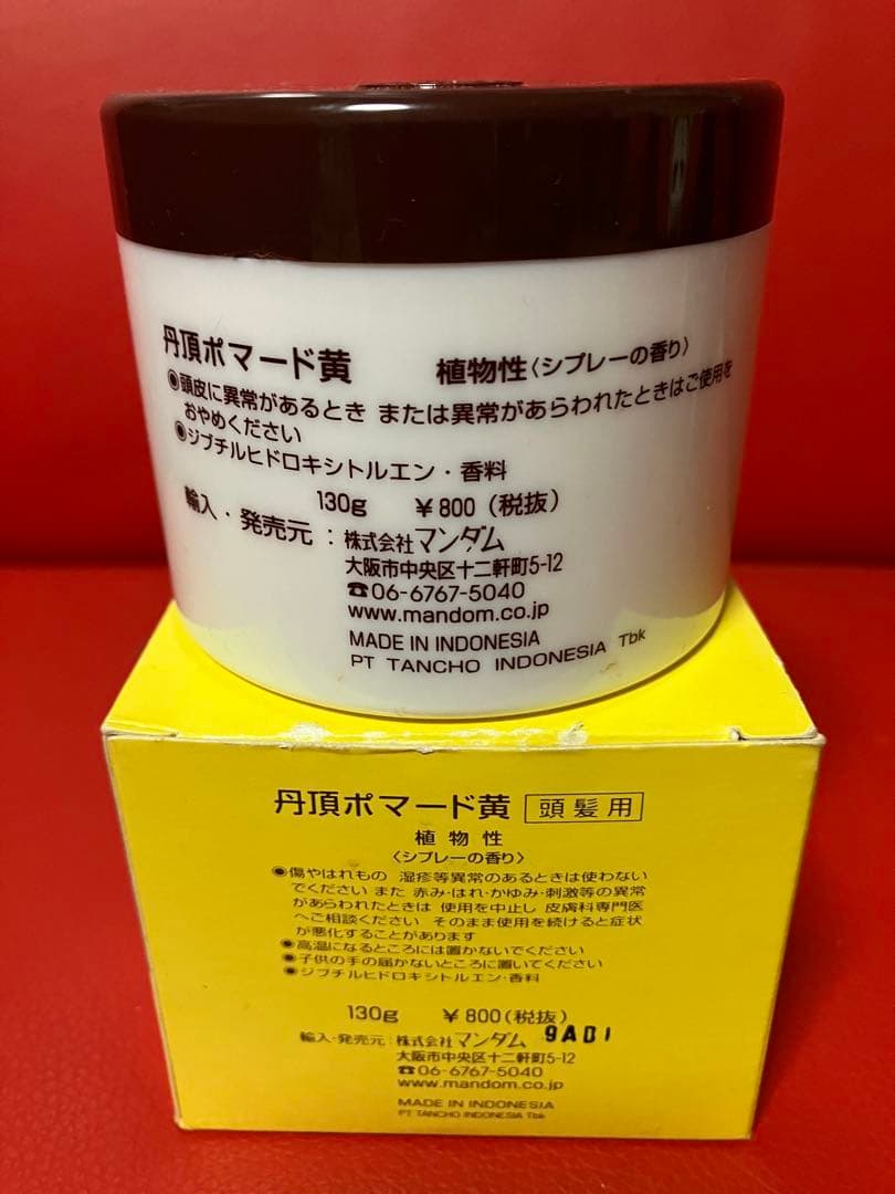 ペリー・資生堂MG5ポマード丹頂ポマードセット売り◆昭和レトロ