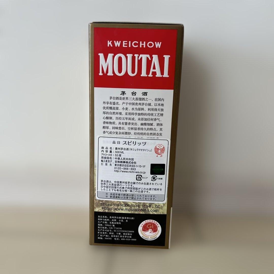 貴州茅台酒