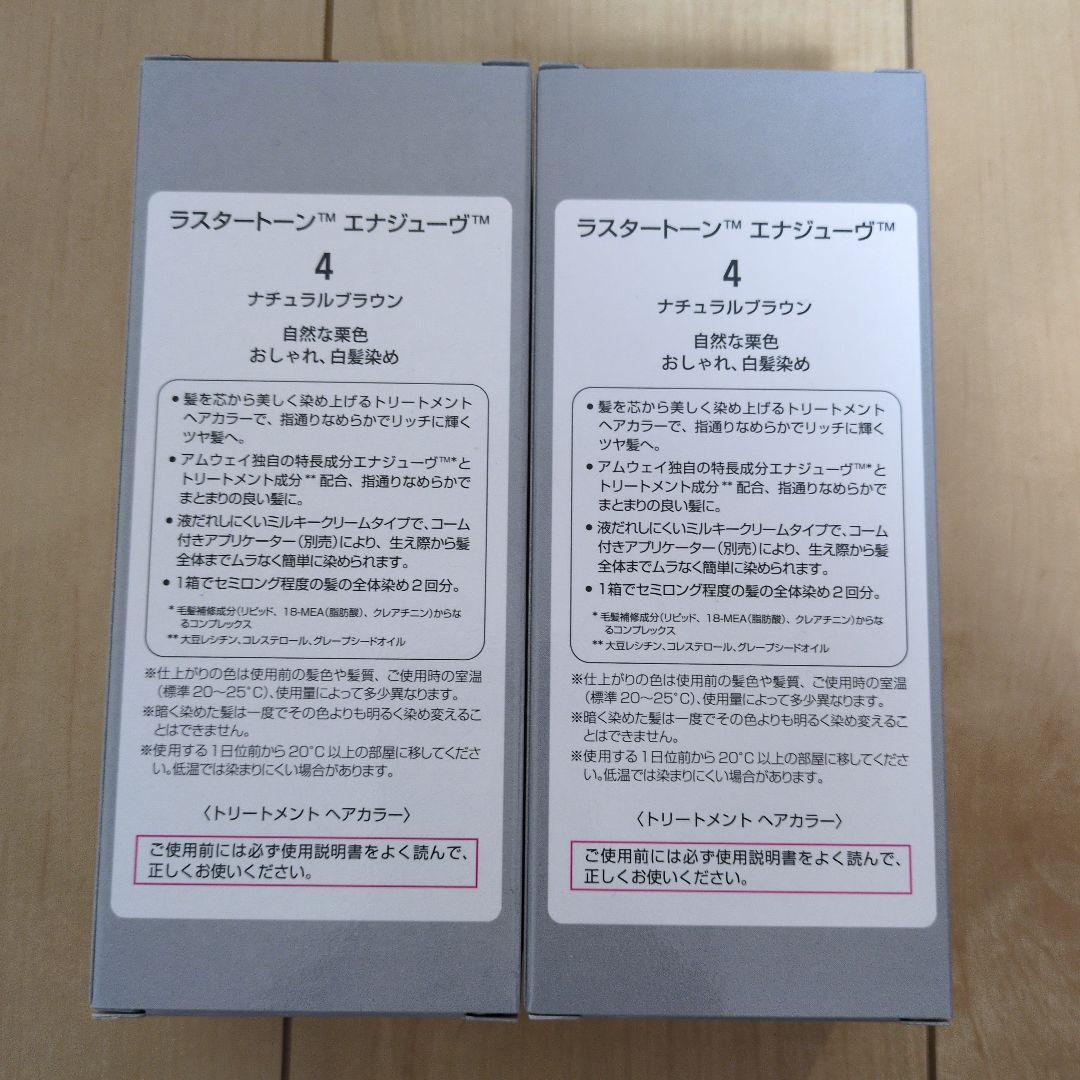 アムウェイ　ヘアカラー　2箱
