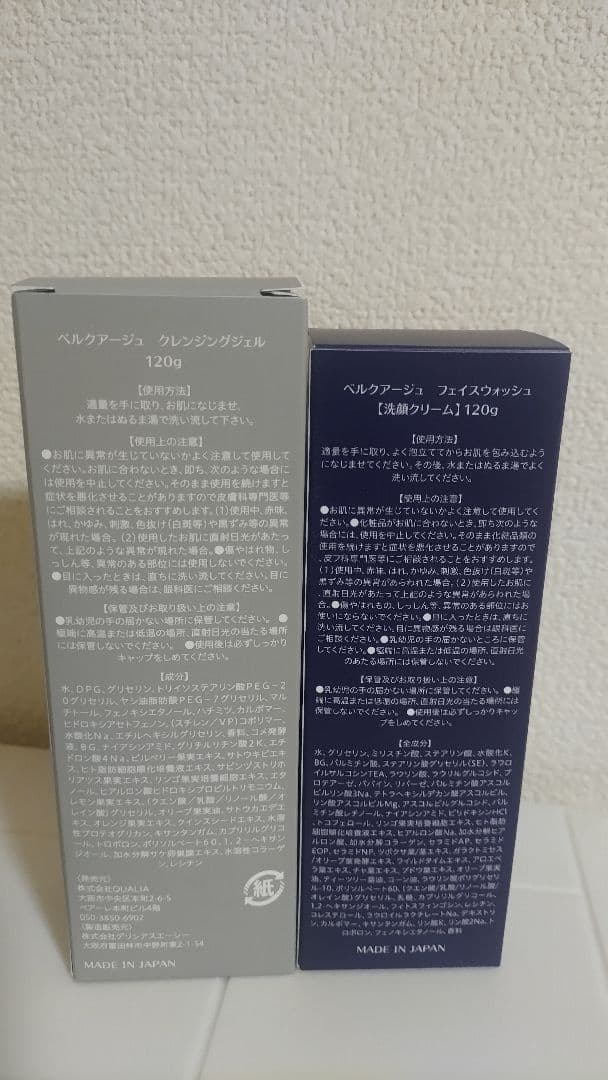 クオリア QUALIA ベルクアージュ クレンジングジェル 洗顔 セット