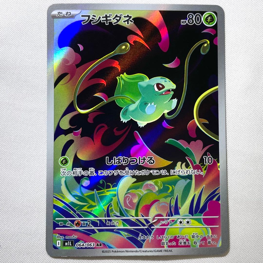 メガフシギバナex 進化ライン フシギダネ フシギソウ SAR SR AR