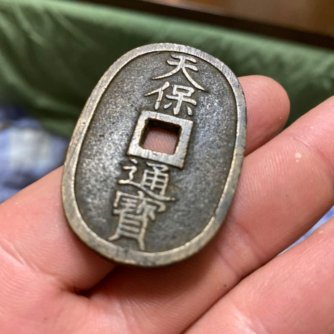 昔のお金　天保通宝