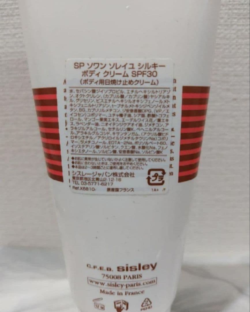 sisley UV対策 ボディクリーム SPF30 200ml