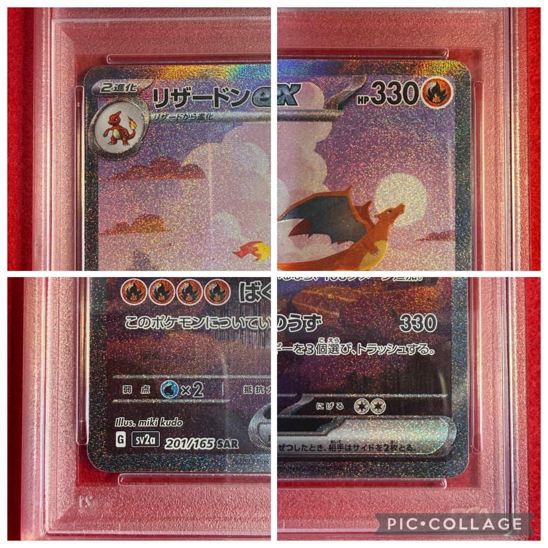 【ポケカ】【極美品】リザードンex SAR PSA10
