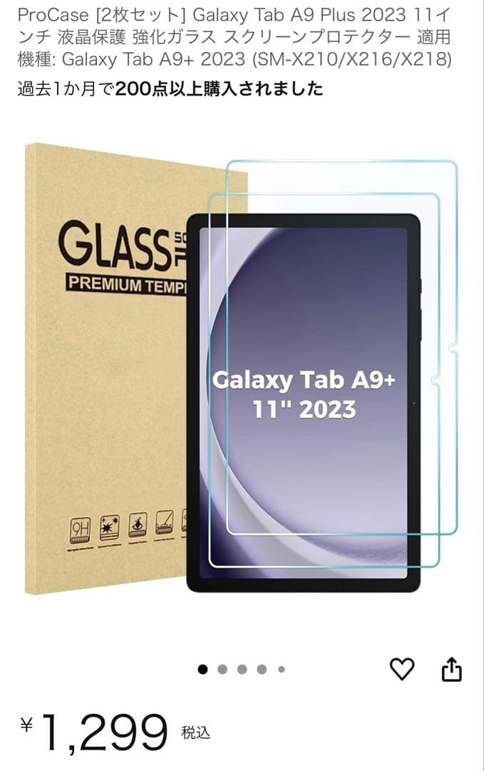 8月30日購入 Galaxy Tab A9+ おまけ付き