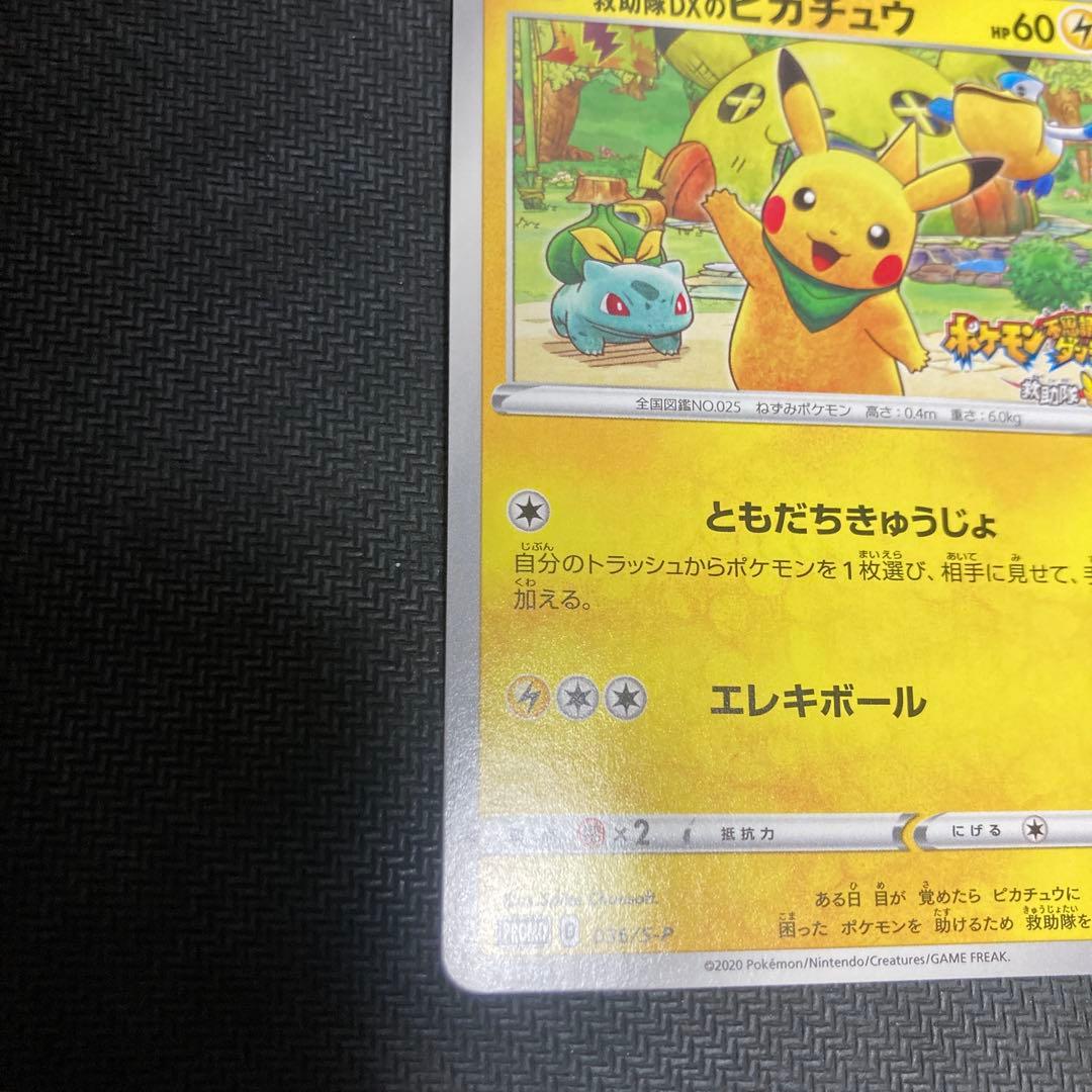 救急隊dxのピカチュウ