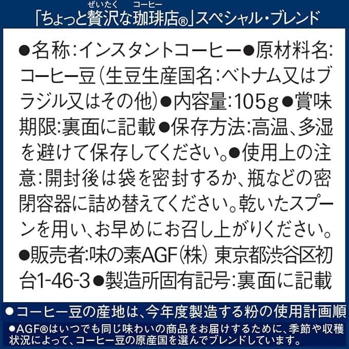 【12袋セット】AGF ちょっと贅沢な珈琲店 スペシャルブレンド 105g
