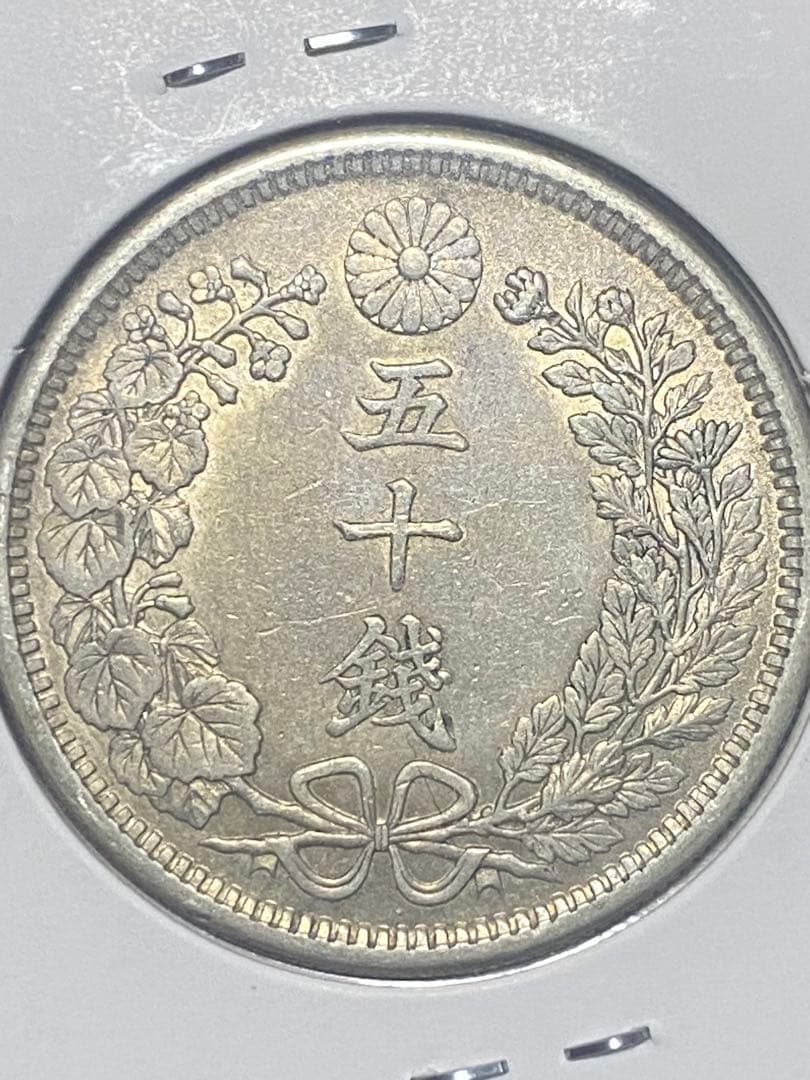 日本 竜50銭銀貨 3枚
