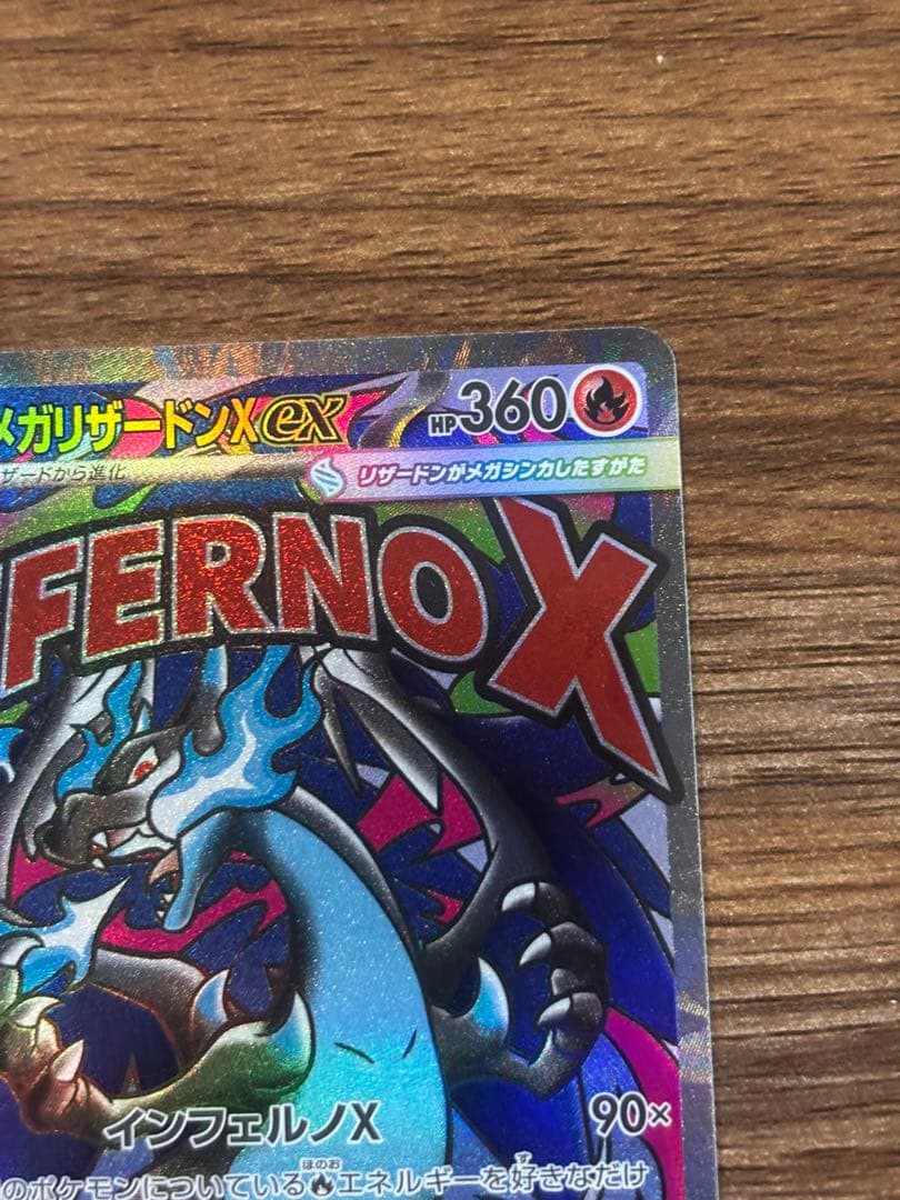 メガリザードンXex インフェルノX MA 即発送