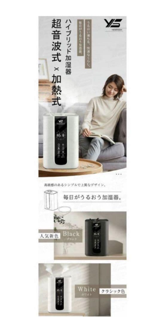 YENFESH ハイブリッド加湿器 VG-188