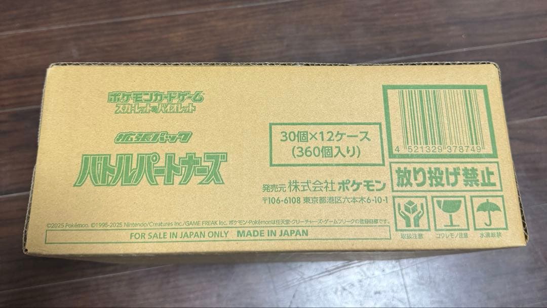 バトルパートナーズ　1カートン　初版生産分