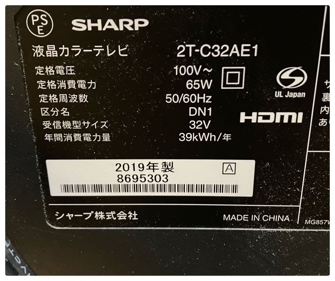 シャープ AQUOS 32型 液晶テレビ 2T-C32AE1