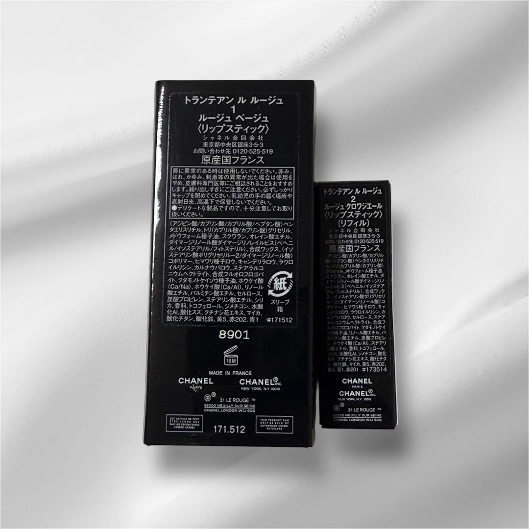 シャネルCHANEL 31 LE ROUGE 本体ケース　リフィル2本セット口紅