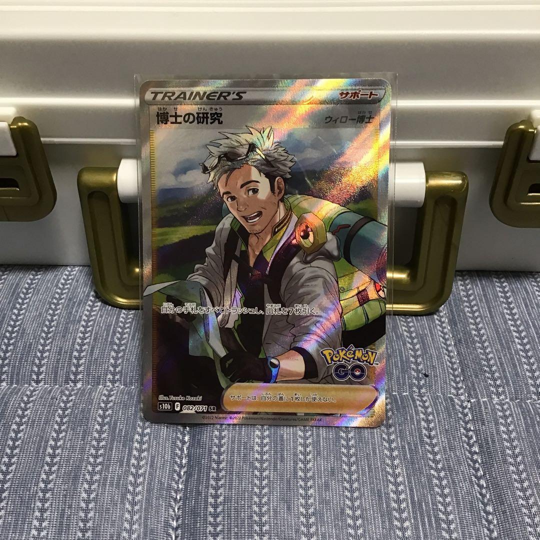ポケモンカード　博士の研究 SR 引退品