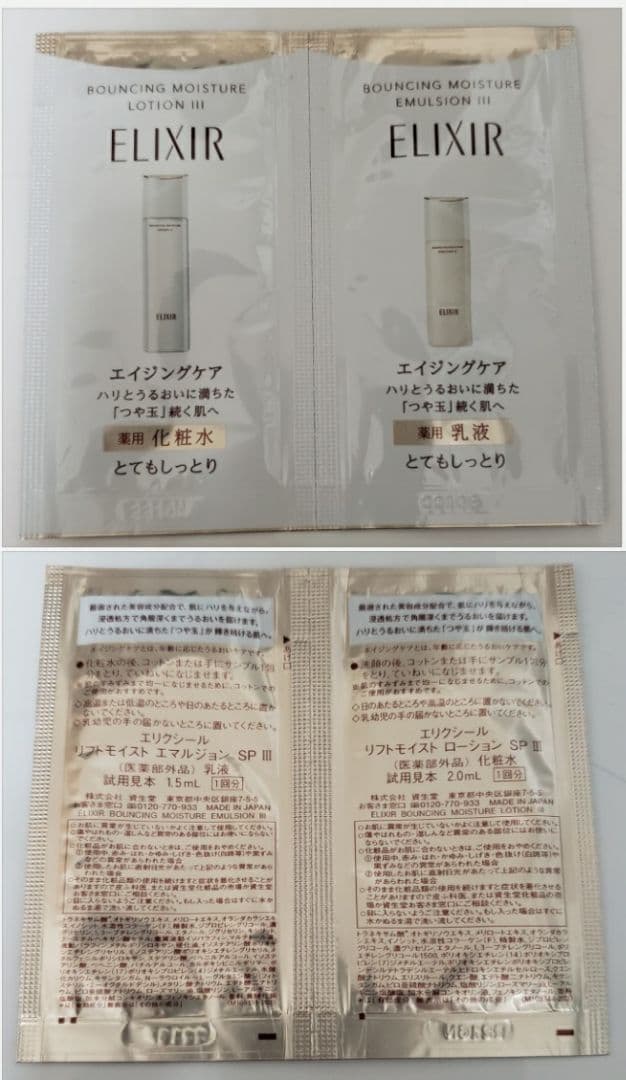 40新品.　資生堂　ELIXIR　3タイプ　85パックとおまけのセット