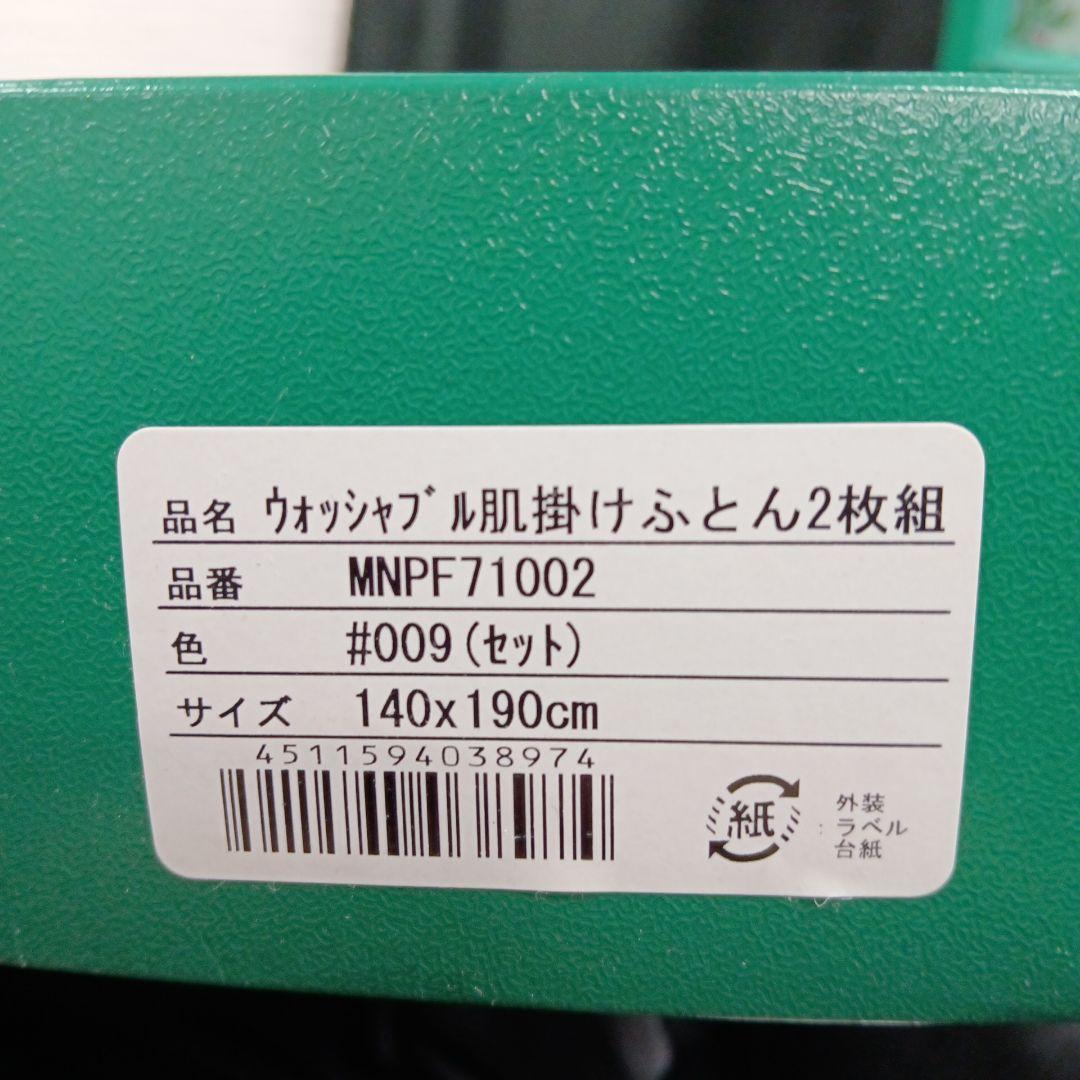 MINTON ウォッシュタオル掛けふとん2枚組 MNPF71002