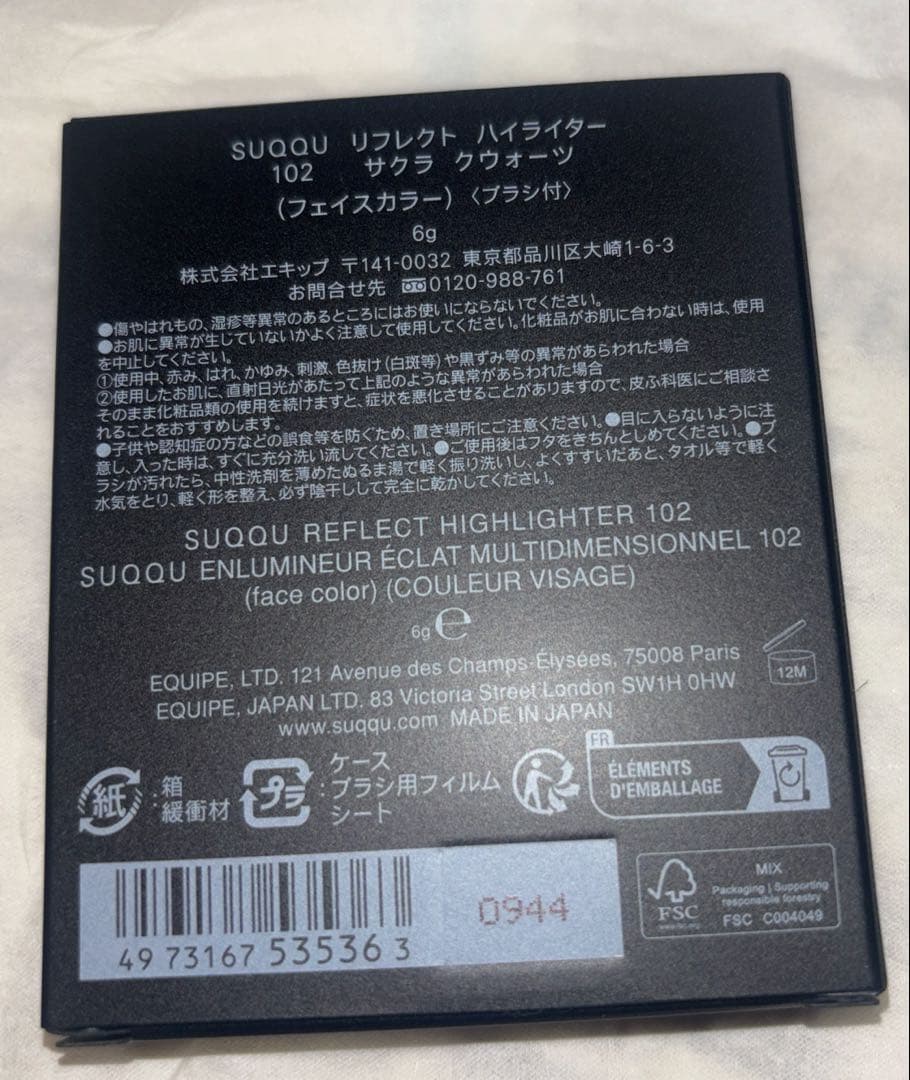 SUQQU リフレクト　ハイライター　さくらクウォーツ