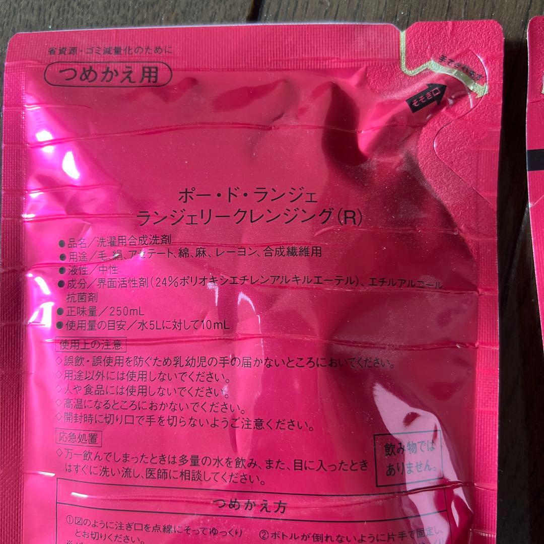 MARUKO ポー・ド・ランジェ ランジェリークレンジング 250ml 2個